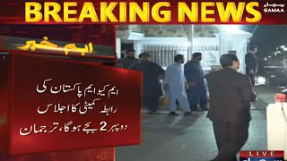 Breaking News - PPP Matters Settled with MQM Pakistan - PTI in Trouble - SAMAATV