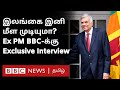 Ranil Wickremesinghe Interview: ''நாட்டில் இன்னும் விலைவாசி உயரும்'' | Srilanka Former PM