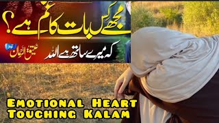 Emotional Heart Touching Kalam |Mujhe Kis Baat Ka Gham Hai | Atiq Ur Rehman | @Islamkishehzadi175Nasheed