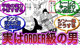 【サカモトデイズ195話】平助の実力に対する読者の反応#サカモトデイズ#サカモトデイズ反応集#サカモトデイズ195話#サカモトデイズ196話#サカモトデイズ最新話#篁#サカモトデイズ反応集