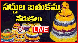 Saddula Bathukamma Celebrations LIVE | Hyderabad | V6 News