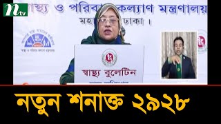 ২৪ ঘণ্টায় দেশে করোনায় ৫০ জনের মৃত্যু