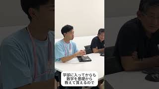 「先輩に聞いてみた」データサイエンス学部 【大阪成蹊大学】