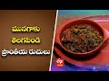 Munagaku Telagapindi  | మునగాకు తెలగపిండి | Indian Kitchen | 2nd  September 2021 | ETV Abhiruchi