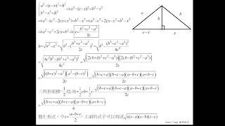求三角形面積_海龍公式(Heron's formula)_數學必學公式