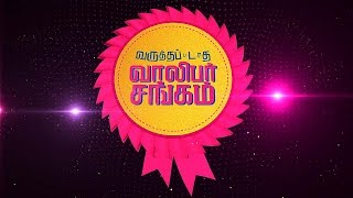 Varuthapadatha Valibar Sangam - Trailer | Sivakarthikeyan | Bindu Madhavi | Sri Divya | Soori