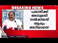 മ​ദ്യനയം മാറിയത് ആരും അറിഞ്ഞില്ല മുഖ്യമന്ത്രിയും എക്സൈസ് മന്ത്രിയും മാത്രമേ അറിഞ്ഞുള്ളു