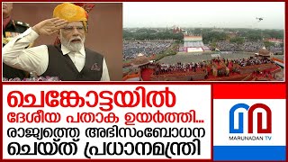 ചെങ്കോട്ടയില്‍ ദേശീയ പതാക ഉയര്‍ത്തി പ്രധാനമന്ത്രി   I  PM Modi - Red Fort - 77th Independence