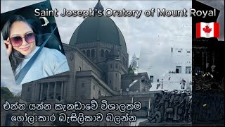 කැනඩාවේ විශාලම church  එක බලන්න යමුද මාත් එක්ක.             Biggest church  in canada | Montreal