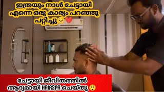 ചേട്ടായി ജീവിതത്തിൽ ആദ്യമായി ഹെയർ സ്പാ ചെയ്തു😲😍🥰#couplegoals #couplecomedy