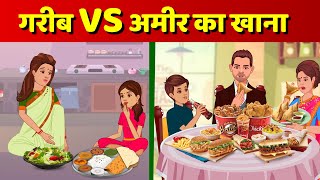 Garib Vs Amir Ka Khana Hindi Kahaniya - Poor People's Food Hindi Kahani Moral Story