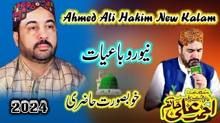 Ahmad Ali Hakim New Kalam - Aey Amna Dey Jania - New Punjabi Naat 2024