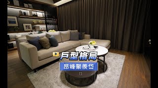 【591影音賞屋】台中市-昂峰聚羨岱-戶型格局-A戶