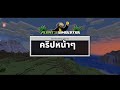 สอนลงแมพ minecraft ง่ายๆ จากลิ้งค์ google drive ง่ายม้ากกกก minecraft tutorial