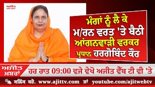 Ajit News @ 9:00 pm, 12-11-2024 Ajit Web Tv