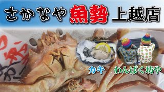 さかなや魚勢🐟️🐠 上越店『もずく』味噌汁