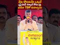 నేను కోరుకునేది ఒక్కటే 😱😱 chandrababu sensational speech at kuppam after jail pawankalyan shorts