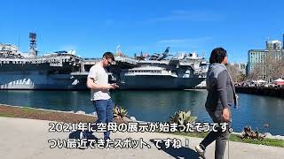 2023/3　サンディエゴ　海軍基地　空母ミッドウェイ見学