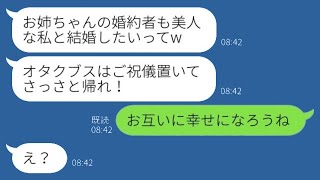 美しい妹が婚約者を奪い、婚姻届を書き換えて結婚式を横取りした。「美しくない人はご祝儀を置いて帰って」→略奪した女性に\