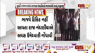 Junagadh : માળીયા હાટીના તાલુકામાં ભાજપમાં ભડકો | Gstv Gujarati News