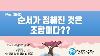 [확통] 1.1.3.3. 순서가 정해진 것