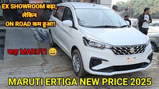 महंगी हुई या सस्ती🫡🤐7 seater Maruti Ertiga 2025 new model |new price 2025 Lxi - xzi plus top model