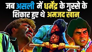 जब Real में Amjad Khan पर गुस्सा हुए थे Dharmendra_Sholay movie Interesting facts_Amitabh Bacchan