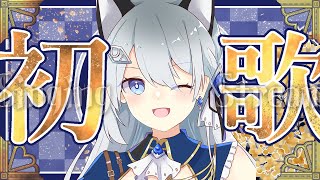 【#歌枠】1/13　2025年初歌！【Vtuber/戌月れん】