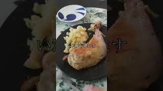 鶏もも肉のコンフィで飲む【フランス編】 #shorts