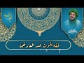 فقه الموت عند العارفين بالله تعالى