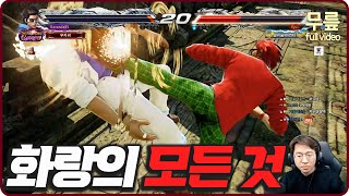 KNEE(Hwoarang)vsRest(Hwoarang) Full version(20220304)