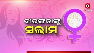 ନାରୀ ତୁ ମହାନ୍... ନାରୀ ତତେ ସଲାମ.....