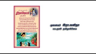 திருவெம்பாவை - பாடல்  15