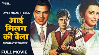 Ayee Milan Ki Bela (1964) Full Old Hindi Movie | Rajendra Kumar, Saira Banu, Dharmendra | Old Movie