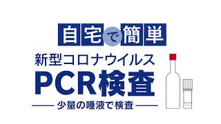 自宅でできる新型コロナウイルスPCR検査【GME医学検査研究所】