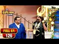 स्वर्ग में भेजने के लिए Yamraj ने माँगा Rich Man से पैसा | The Kapil Sharma Show | Full Episode