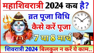 Maha Shivratri Kab Hai 2024  Mahashivratri 2024 Date Time  महाशिवरात्रि कब की है 2024 शुभ मुहूर्त