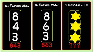 #ไทยเคล็ดลับ เข้ามา5งวดติด💥สูตรวิ่งล่างตัวเดียว งวดวันที่ 2/1/68