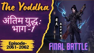 Super Yoddha Episode 2061 to 2062 || By Majestic Murmurs || Super yoddha New Episode || The Yodha |