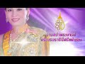 ข่าวในพระราชสำนัก 3 มิถุนายน 2566