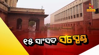 🔴 Live | ୧୫ ସାଂସଦ ସସପେଣ୍ଡ | 14th December 2023 | Nandighosha TV | Odisha