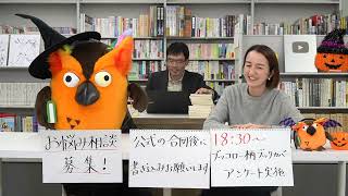 アナタの悩みにオススメの本（あとブッコロー柄ブックカバーもアンケートで決めます） ～有隣堂しか知らない世界143～