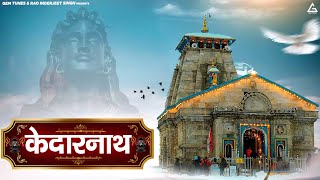 Kedarnath : केदारनाथ | Iqbal | New Bhakti Song