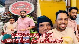 World Famous Calicut Paragon Restaurant Visit | illu bhai KL 14 \u0026 Family