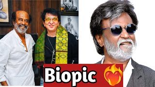 রজনীকান্তের বর্ণময় জীবন এবার বড়পর্দায় #Rajinikanth #biography #কালেরসংবাদ24 @kalershongbad24