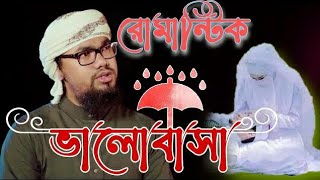 ভালোবাসার রোমান্টিক বাংলা গজল ২০২২ | Bangla Romantic Song 2022 | Masum Billah Kalarab | Abu Rayhan