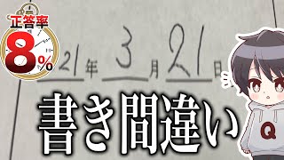 【潜在能力テスト】大切な書類に書き間違いが！このピンチをどう乗り切るか？