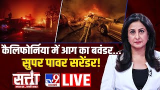 Satta LIVE: कैलिफोर्निया में लगी आग कैसे बुझेगी ? | Florida Fire News | California | Breaking News