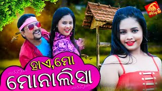 ହାଏ, ମୋ ମୋନାଲିସା ll Haye Mo Monalisa ll New Odia Album Song ll Tarik Aziz song2023   ll Gseries Odia