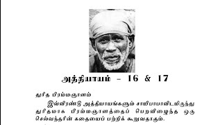 Sai Satcharitra Chapter-16\u002617(Tamil )-Tamil Audio Book